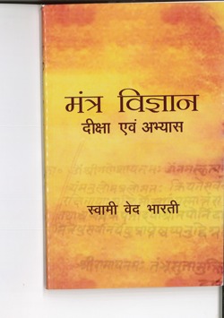 Book cover image: Mantra, the Sacred Chants (Hindi Edition)