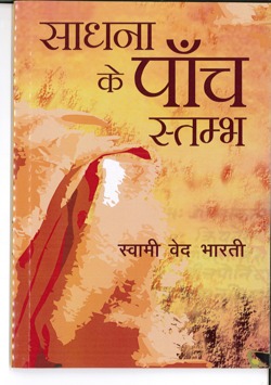 Book cover image: Five Pillars of Sadhana (Hindi Edition)